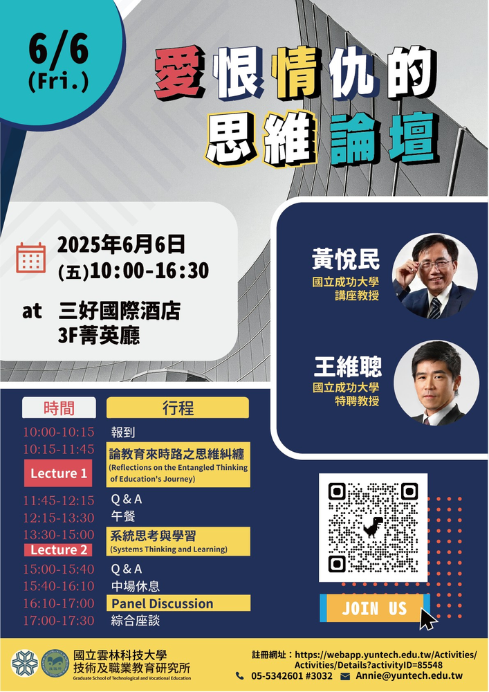 【轉知】國立雲林科技大學技術及職業教育研究所「愛恨情仇的思維論壇」講座圖片